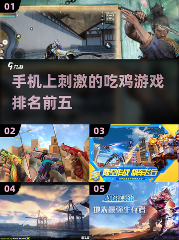 🔥2023必玩！前五吃鸡手游排行榜💥截图1