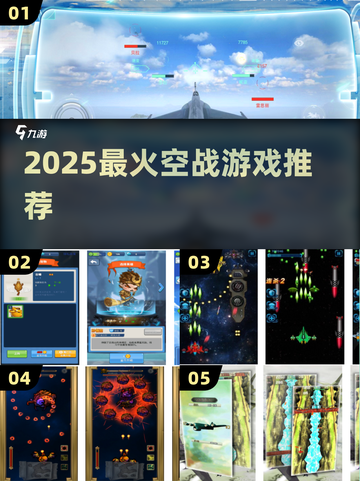 🔥2025空战游戏TOP5💥爽到飞起！截图1