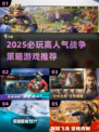 🔥2025必玩战争策略游戏榜单💥🎮