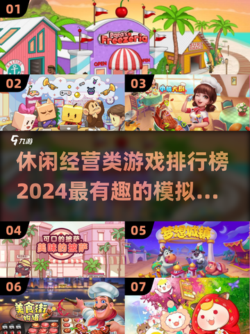 2024必玩🔥休闲经营手游排行榜🎉截图1