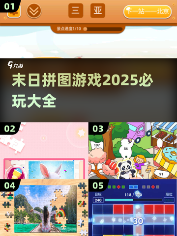 🔥2025必玩末日拼图游戏大全💥截图1