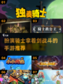 🔥2024必玩！骑士持剑手游排行🌟