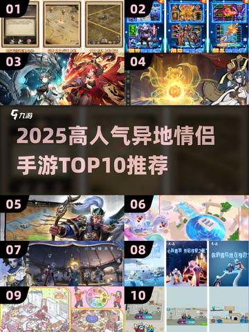 2025异地恋必玩手游TOP10🔥🎮截图1