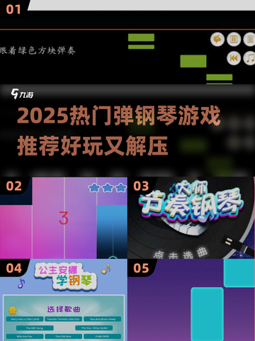 🎹2025超火弹钢琴游戏推荐！🎵截图1