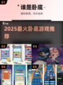 🔥2025最火卧底游戏TOP5💥