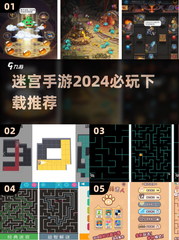 🔥2024必玩🔥迷宫手游下载推荐🎉截图1