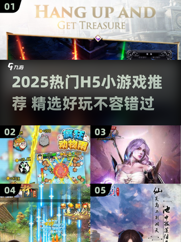 🔥2025最火H5小游戏推荐，这十款必玩！🎮截图1