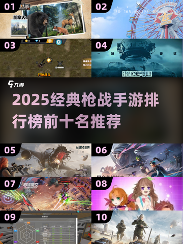 🔥2025枪战手游TOP10榜单出炉！🎮经典推荐速看截图1