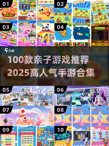 🔥100款亲子游戏+高人气手游推荐👶📱截图1