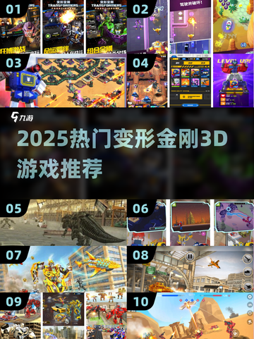 🔥变形金刚3D游戏合集2025🎮高燃推荐！截图1