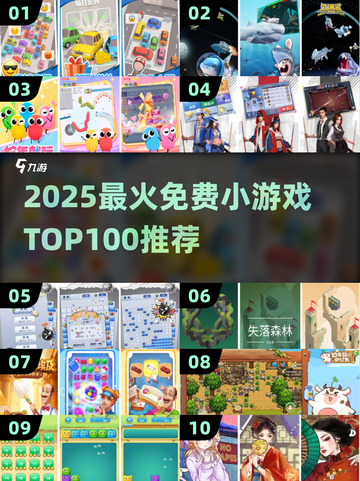 🔥2025最火免费小游戏TOP100🎮轻松玩爆手机！截图1