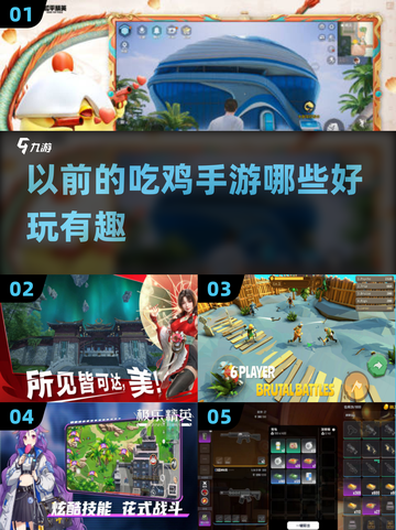 🔥2025必玩：超有趣吃鸡手游大揭秘！🎮截图1