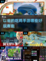 🔥2025必玩：超有趣吃鸡手游大揭秘！🎮