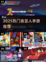 🔥2025最火赛亚人手游TOP榜💥