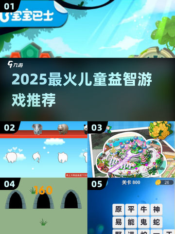 🔥6-9岁爆款益智游戏TOP榜🏆截图1