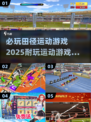 🔥2025必玩田径运动游戏🔥盘点超耐玩🎮