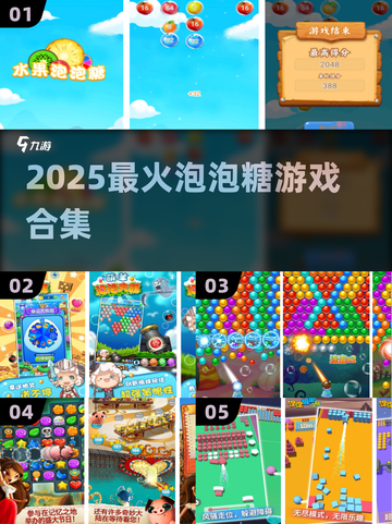 🔥2025最火泡泡糖游戏TOP5💥截图1