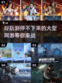 🔥2024超好玩大型网游下载推荐💥