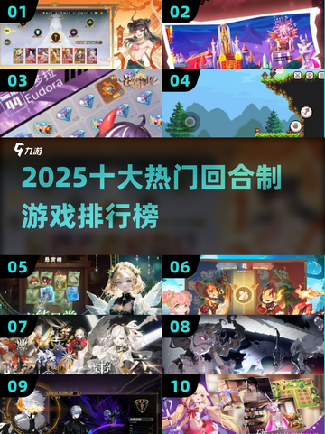 🔥2025十大热门回合制游戏榜单来袭！🎮截图1