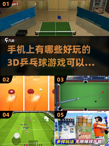 乒乓爱好者必看！🔥2024最佳3D乒乓球手游推荐🎉截图1