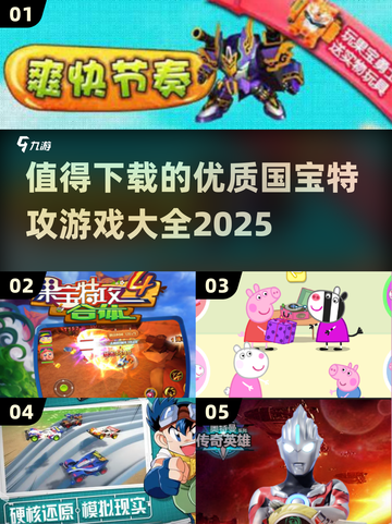 🔥2025最值得下载的国宝特攻游戏合集来啦！🎮截图1