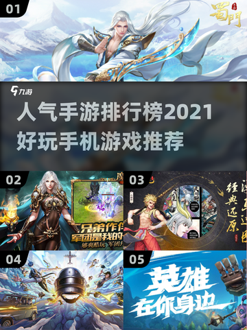 2021超🔥手游排行榜✨你玩过几款？截图1