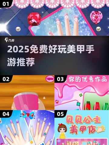 💅2025超好玩免费美甲手游大揭秘！✨截图1