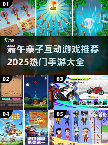 🔥端午亲子游戏TOP榜+手游推荐！🎮截图1
