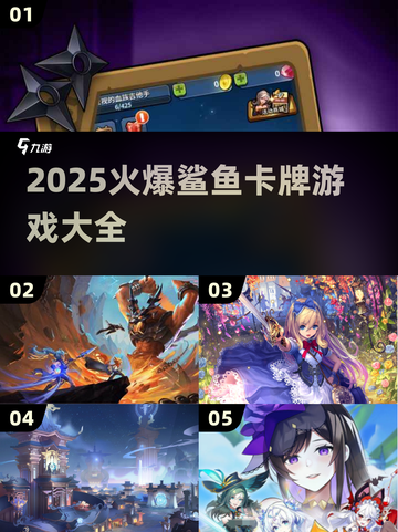 🔥2025超火爆鲨鱼卡牌游戏推荐✨截图1