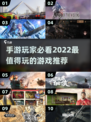 2022超🔥手游推荐，玩过瘾！🎮
