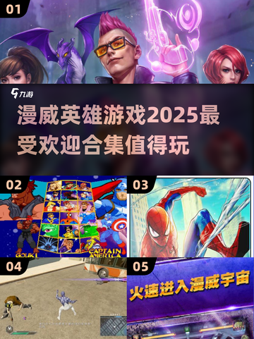 🔥2025必玩漫威英雄游戏合集💥截图1