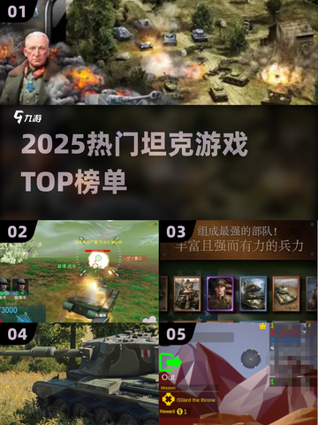 🔥2025最热坦克游戏TOP榜💥🎮截图1