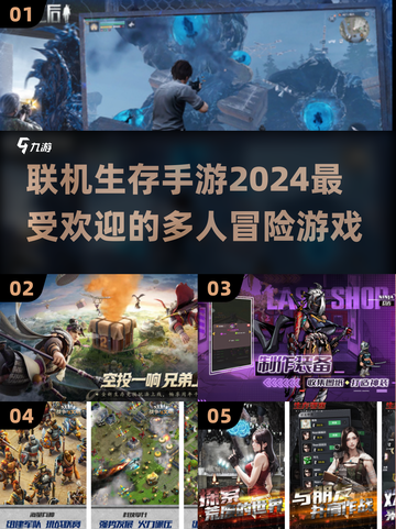 🔥2024联机生存手游大盘点，这些游戏超好玩！🔥截图1