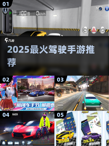🚗2025最火驾驶手游TOP榜🔥截图1