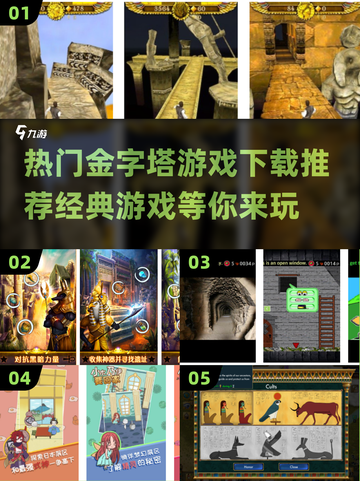 🔥2025最🔥金字塔游戏推荐！经典必玩✔截图1