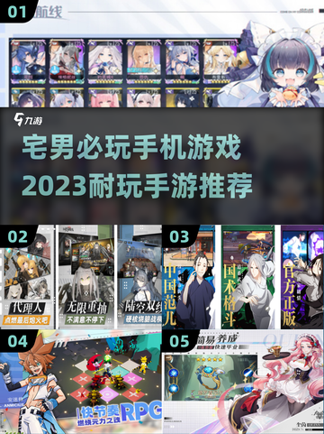 宅男必玩！2023超🔥手游推荐🎮截图1