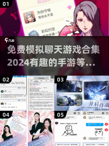 2024必玩！🔥超有趣模拟聊天手游合集来袭📱截图1