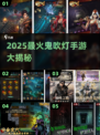 🔥鬼吹灯手游合集2025💥爆款推荐🎮