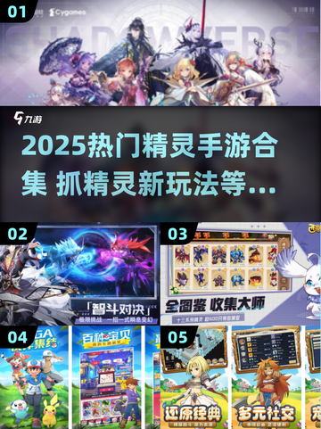 🎮2025超火抓精灵手游大合集！🔥截图1