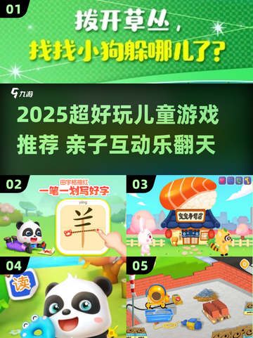 2025超🔥五岁宝宝最爱游戏合集🎮亲子互动必备！截图1