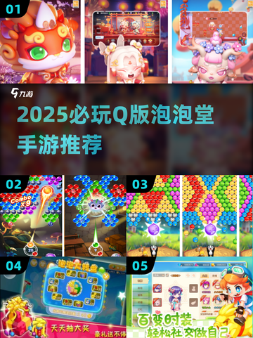 💥2025必玩Q版泡泡堂手游推荐！超萌休闲游戏合集来袭🎉截图1