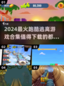 🔥2024必玩跑酷游戏合集，逃离高手都在这👇