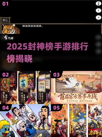 🔥2025封神榜手游TOP榜新鲜出炉！🎮截图1
