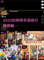 🔥2025封神榜手游TOP榜新鲜出炉！🎮