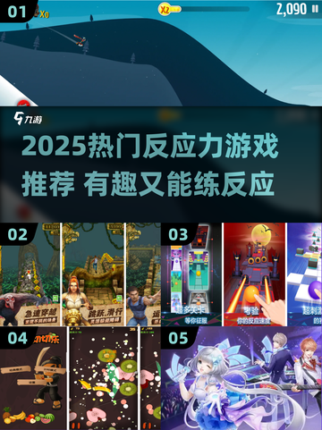 🔥2025超燃反应力游戏推荐！🎮挑战你的极限⚡截图1