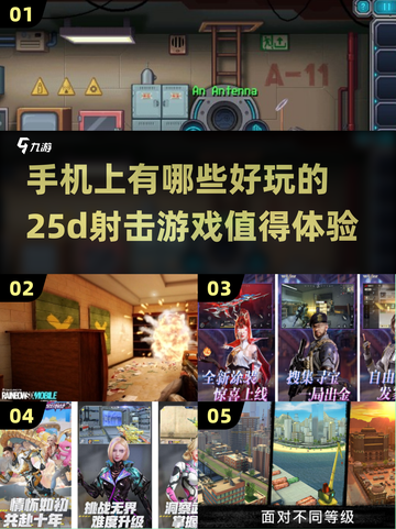 💥2.5D射击手游合集来了！玩到停不下来🎮截图1