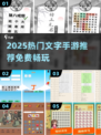 🔥2025爆款文字手游排行榜💥免费畅玩推荐！🎮