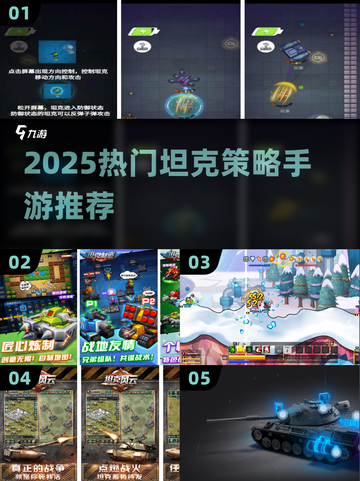 🔥2025最火坦克策略手游盘点！🎮截图1