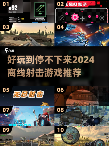 🔥2024年超好玩的单机射击游戏推荐💥截图1