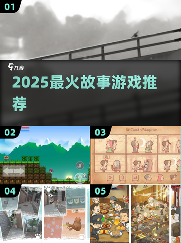 🔥2025最上头故事游戏推荐🎮截图1